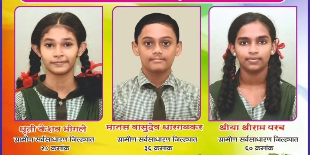 भरतगड इंग्लिश मिडीयम स्कूलच्या ३ विद्यार्थ्यांना शिष्यवृत्ती.