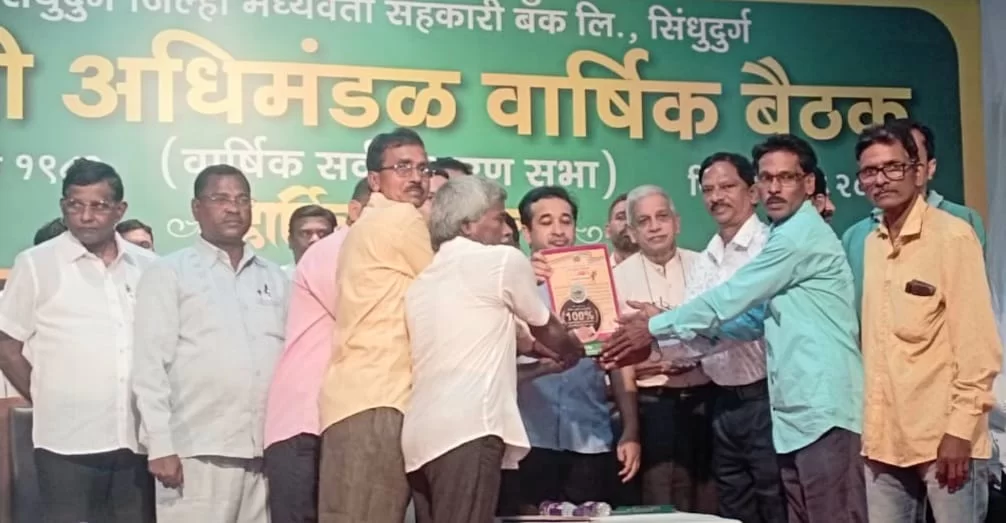 जिल्हा बँके कडून बांदिवडे सोसायटीचा झाला गौरव.