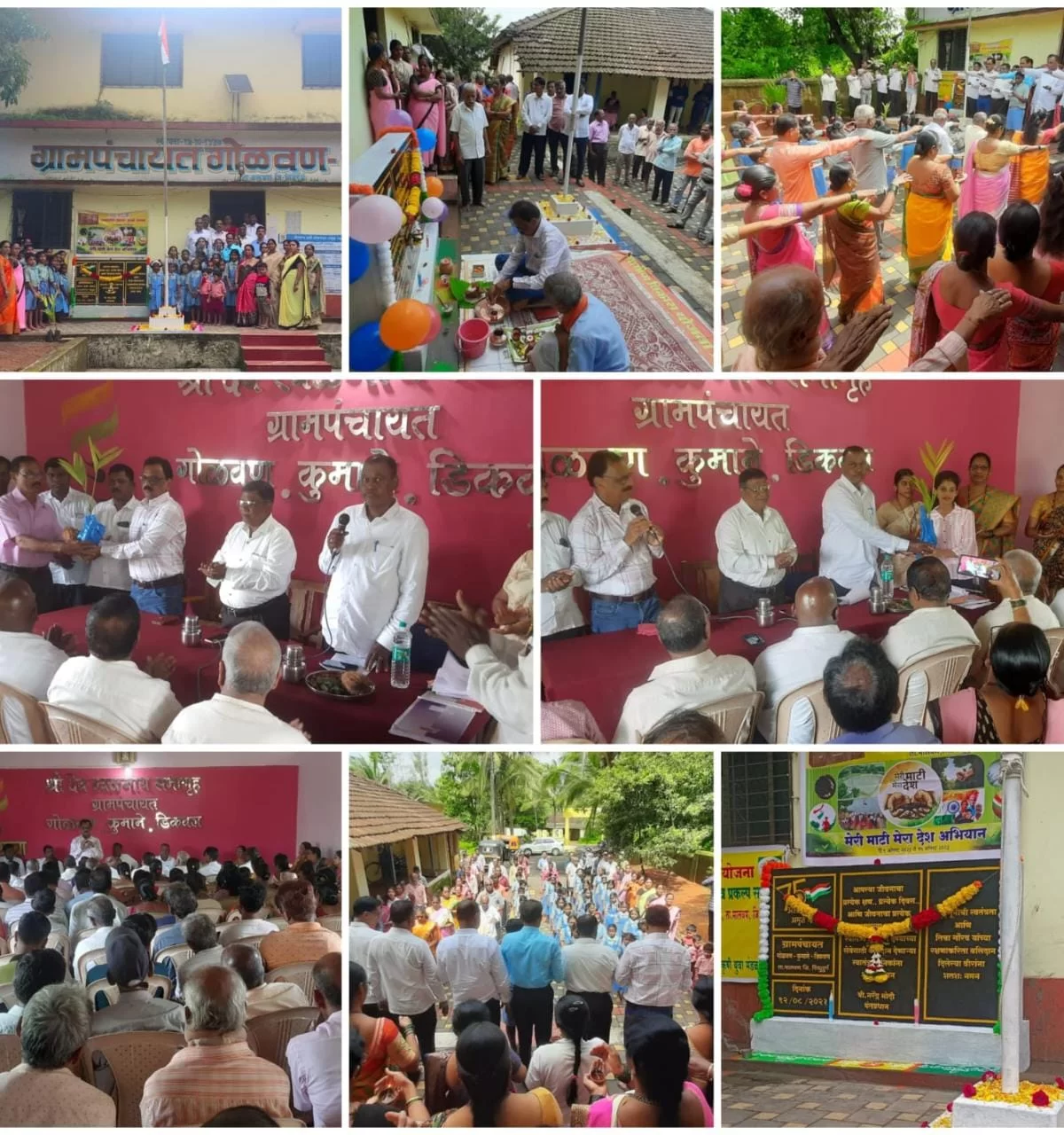 गोळवण येथे 'मेरी मिट्टी मेरा देश' अभियानाचा झाला शुभारंभ.