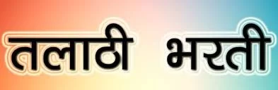 अन्यथा शिवसेना उद्धव बाळासाहेब ठाकरे पक्ष आंदोलन छेडणार ; आमदार वैभव नाईक यांचा इशारा.