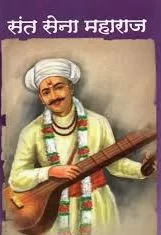 'सेना भक्त' या दशावतारी नाट्यप्रयोगातून समाजातील गैरसमज दूर करण्याचा हेतू : कणकवली नाभिक संघटना अध्यक्ष रोशन चव्हाण.