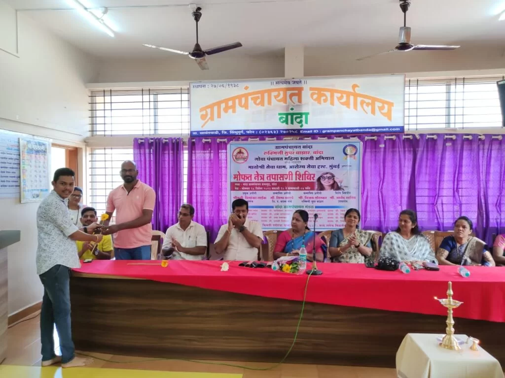 बांदा ग्रामपंचायत व रुक्मिणी सुपर बाजार यांच्या संयुक्त विद्यमाने मोफत नेत्र चिकित्सा शिबिर संपन्न.