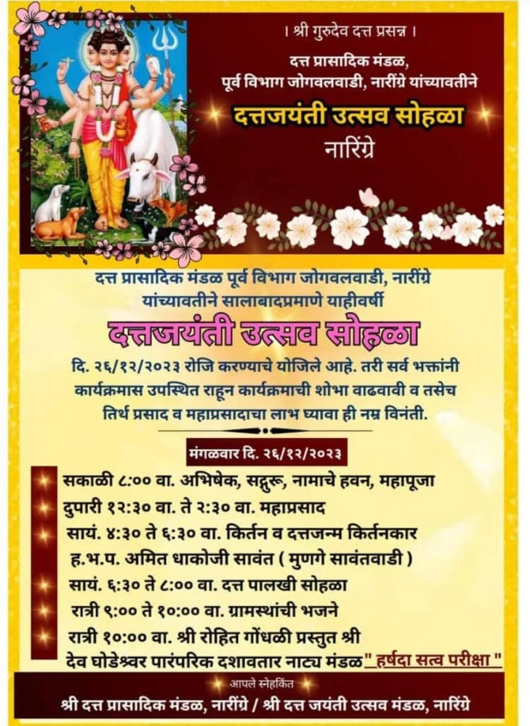 नारिंग्रे येथे उद्या दत्तजयंती उत्सव.