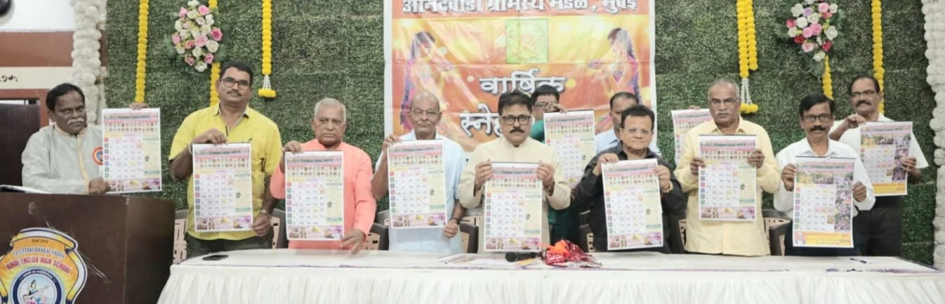 भांडुपला आनंदवाडी ग्रामस्थांचे स्नेहसंमेलन  उत्साहात संपन्न.