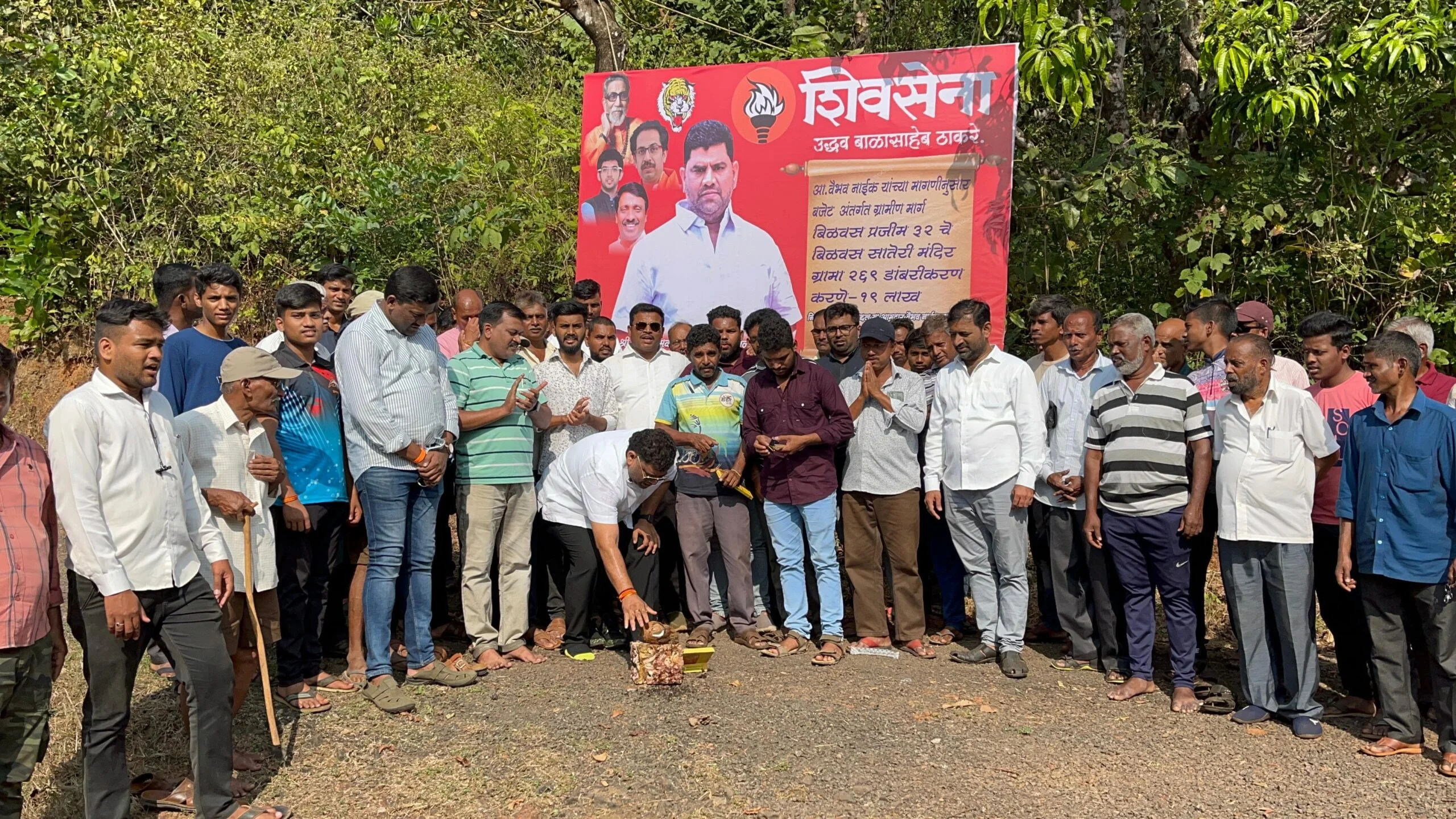 बिळवस सातेरी मंदिर रस्त्याच्या कामाचे आमदार वैभव नाईक यांच्या हस्ते भूमिपूजन ; अर्थसंकल्प २०२२ -२३ अंतर्गत १९ लाख रु. निधी मंजूर.