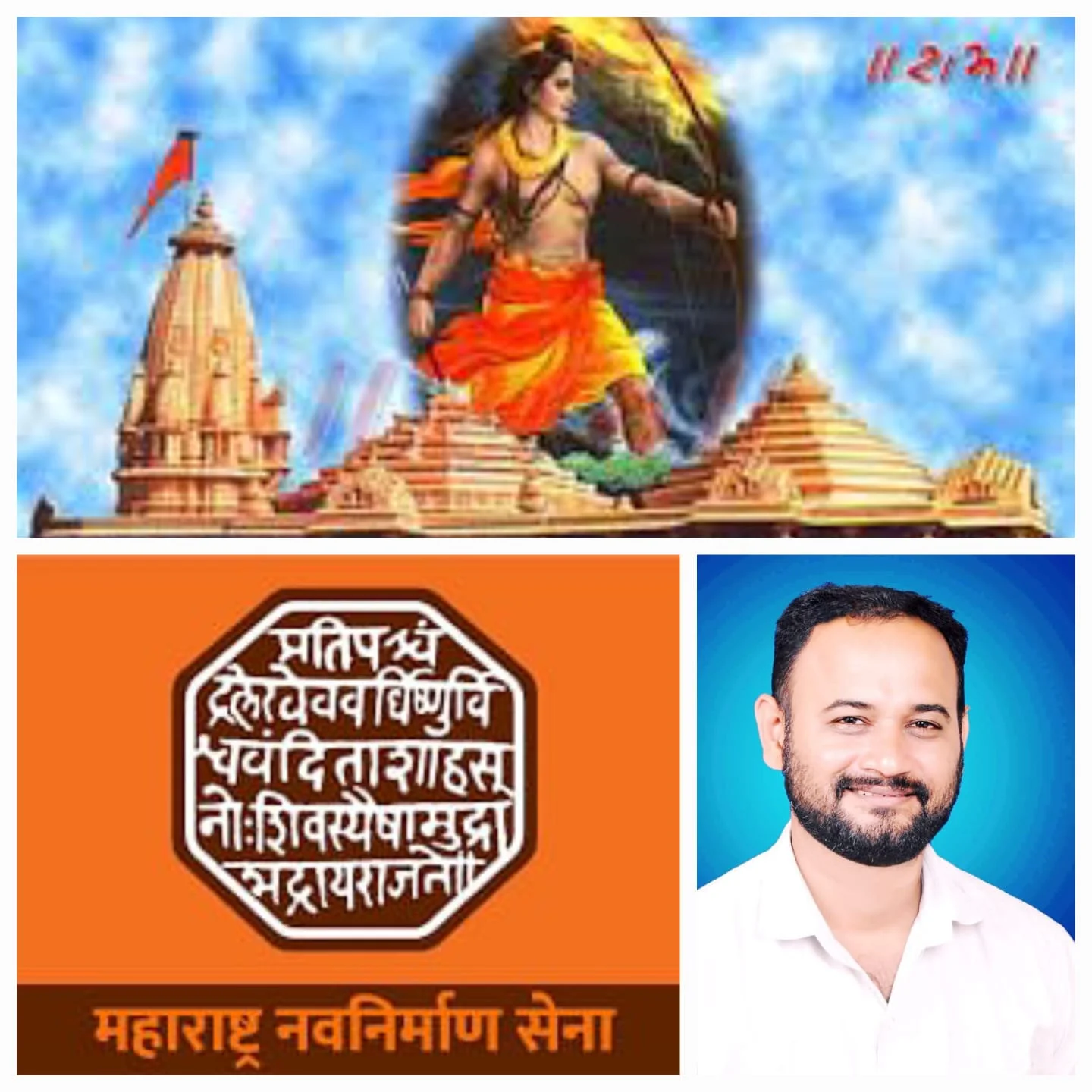 मनसेच्या वतीने श्री राम मंदिर मेढा, मालवण येथे उद्या २२ जानेवारीला श्री राम प्राणप्रतिष्ठापनेनिमित्त महाआरती व तीर्थप्रसाद : मनसे माजी शहराध्यक्ष विशाल ओटवणेकर.