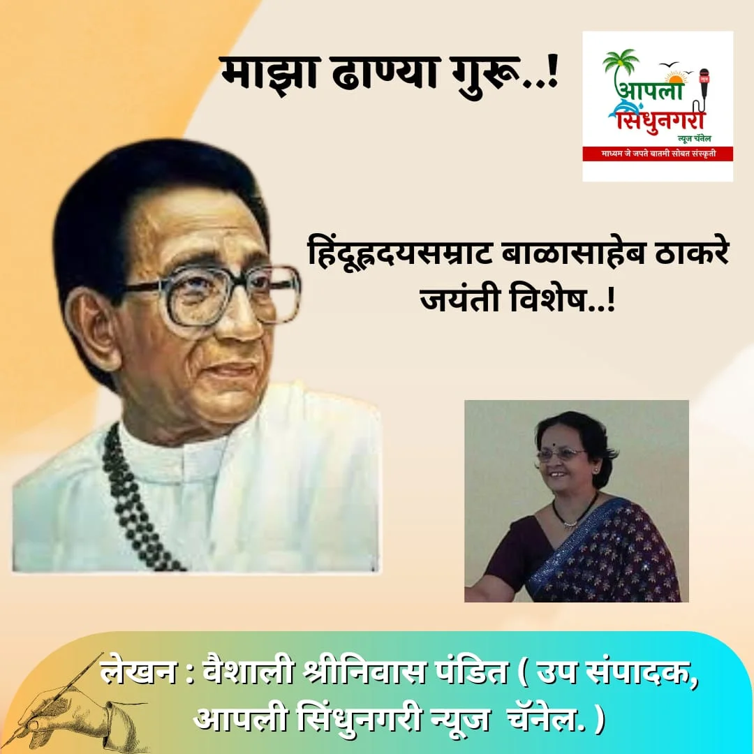 एक ढाण्या गुरू..!