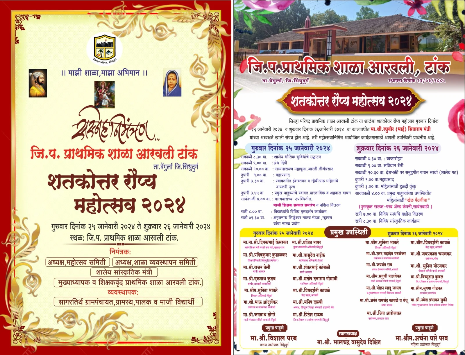 जिल्हा परिषद प्राथमिक शाळा आरवली, टांक शतकोत्तर रौप्य महोत्सव कार्यक्रमाचे आयोजन.