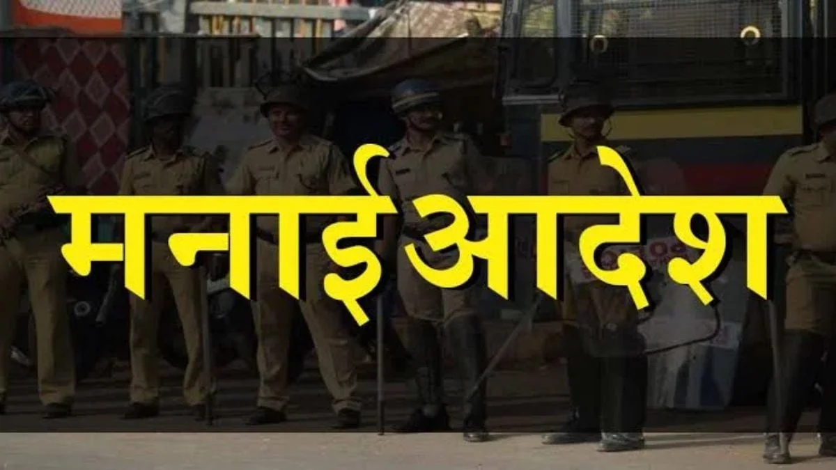 सिंधुदुर्ग जिल्ह्यात २८ जानेवारी पासून जारी झाला मनाई आदेश…!