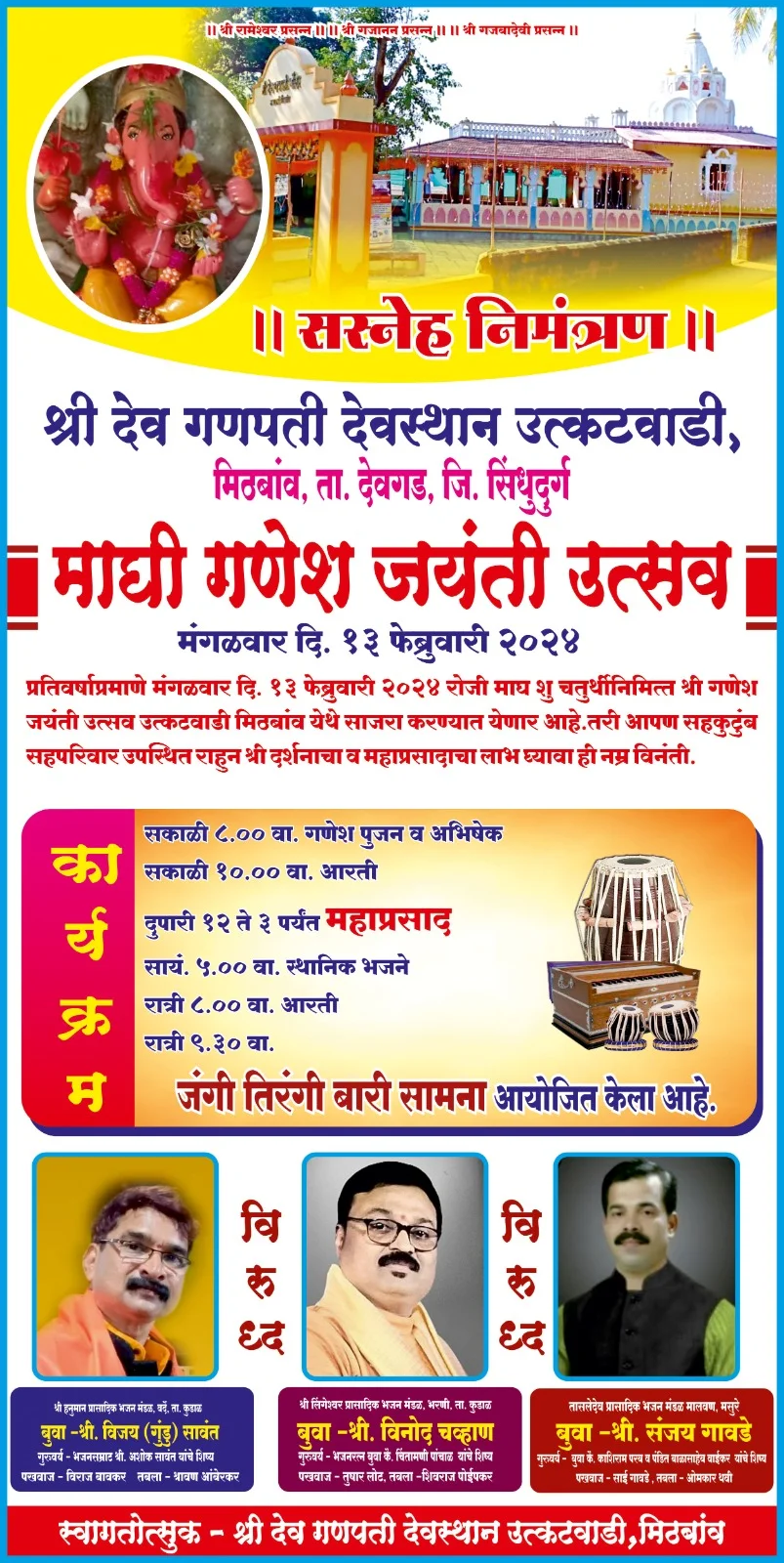 मिठबाव येथे १३ रोजी तिरंगी भजनबारी सामना.