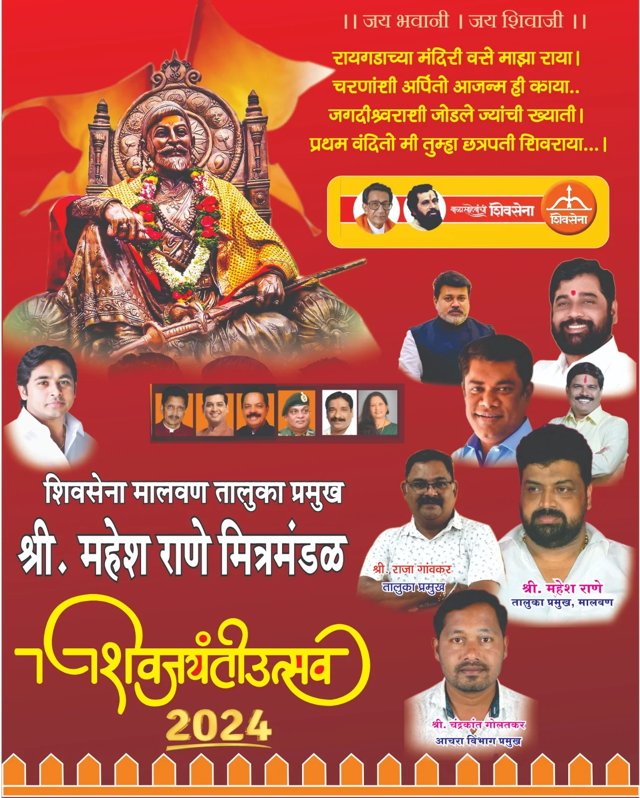 शिवसेना मालवण तालुका प्रमुख  श्री. महेश राणे मित्र मंडळाच्या वतीने  शिवजन्मोत्सव सोहळा २०२४ चे आयोजन.