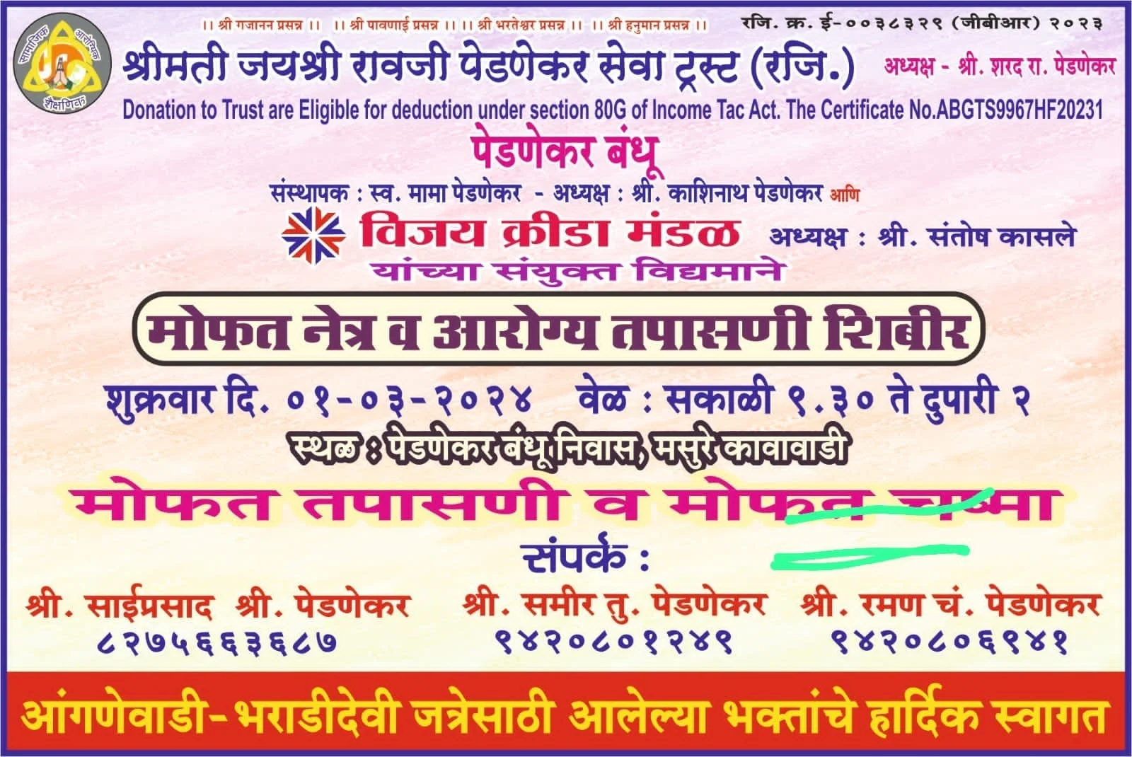 मसुरे कावावाडी येथे १ मार्च रोजी नेत्र चिकित्सा शिबिर.