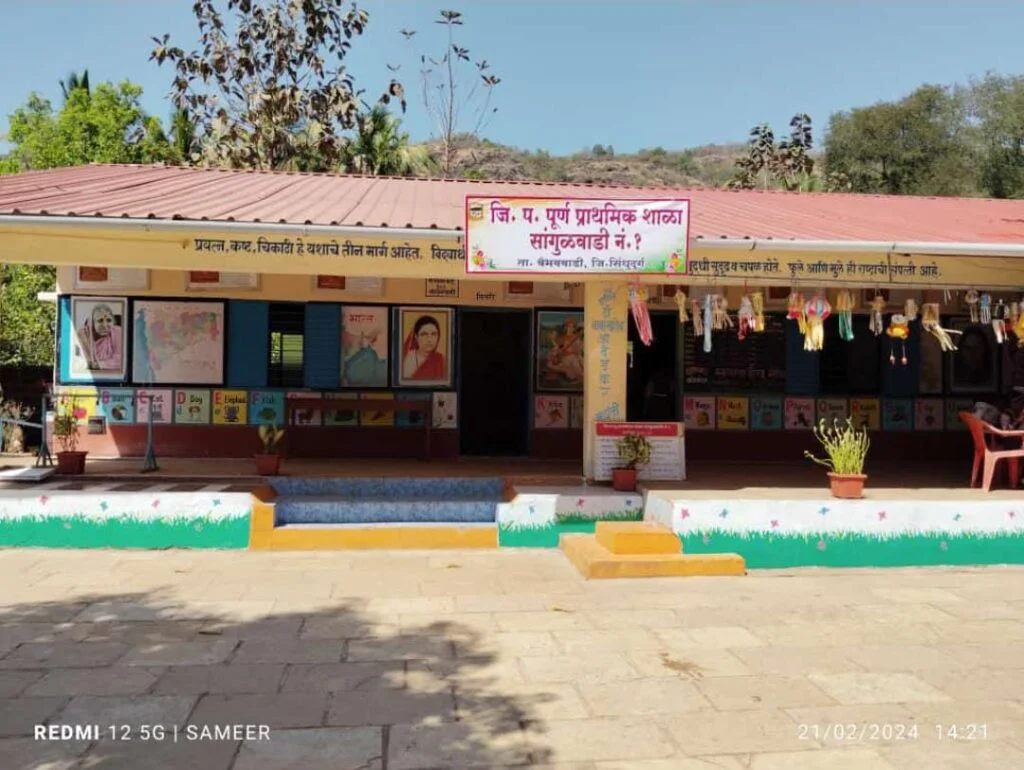 मुख्यमंत्री, 'माझी शाळा, सुंदर शाळा' तालुकास्तर मूल्यमापन स्पर्धे मध्ये जि.प. प्राथमिक शाळा विद्यामंदिर सांगुळवाडी नं.1 चे घवघवीत यश.