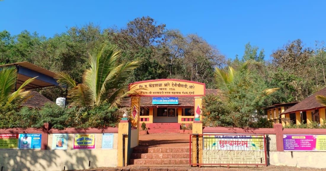 आरे देवीचीवाडी केंद्रशाळा देवगड तालुक्यात द्वितीय ; मुख्यमंत्री माझी शाळा, सुंदर शाळा'अभियान.