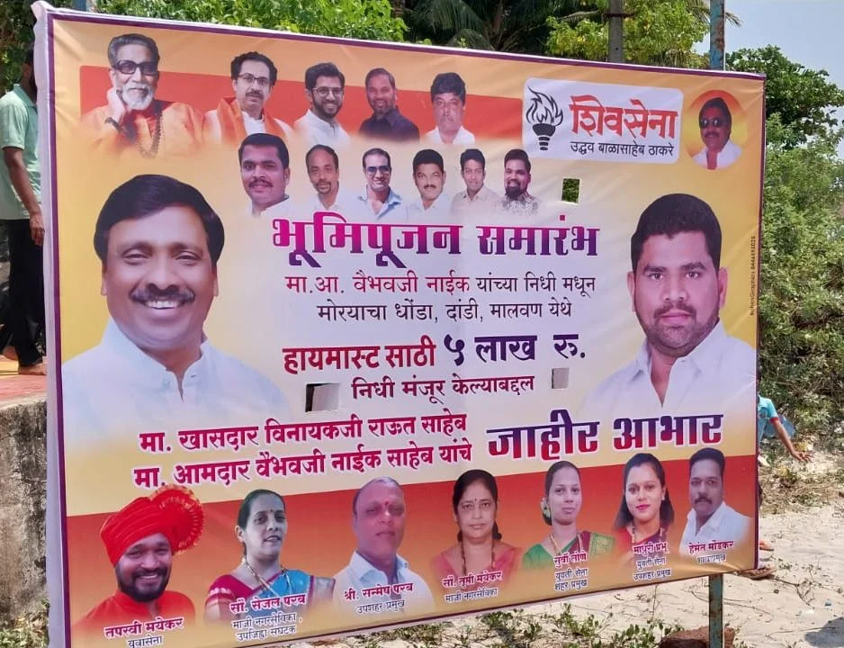 पुण्यक्षेत्र श्री. मोरयाचा धोंडा येथील हायमास्ट टॉवरचे आमदार वैभव नाईक यांच्या उपस्थितीत भूमिपूजन.
