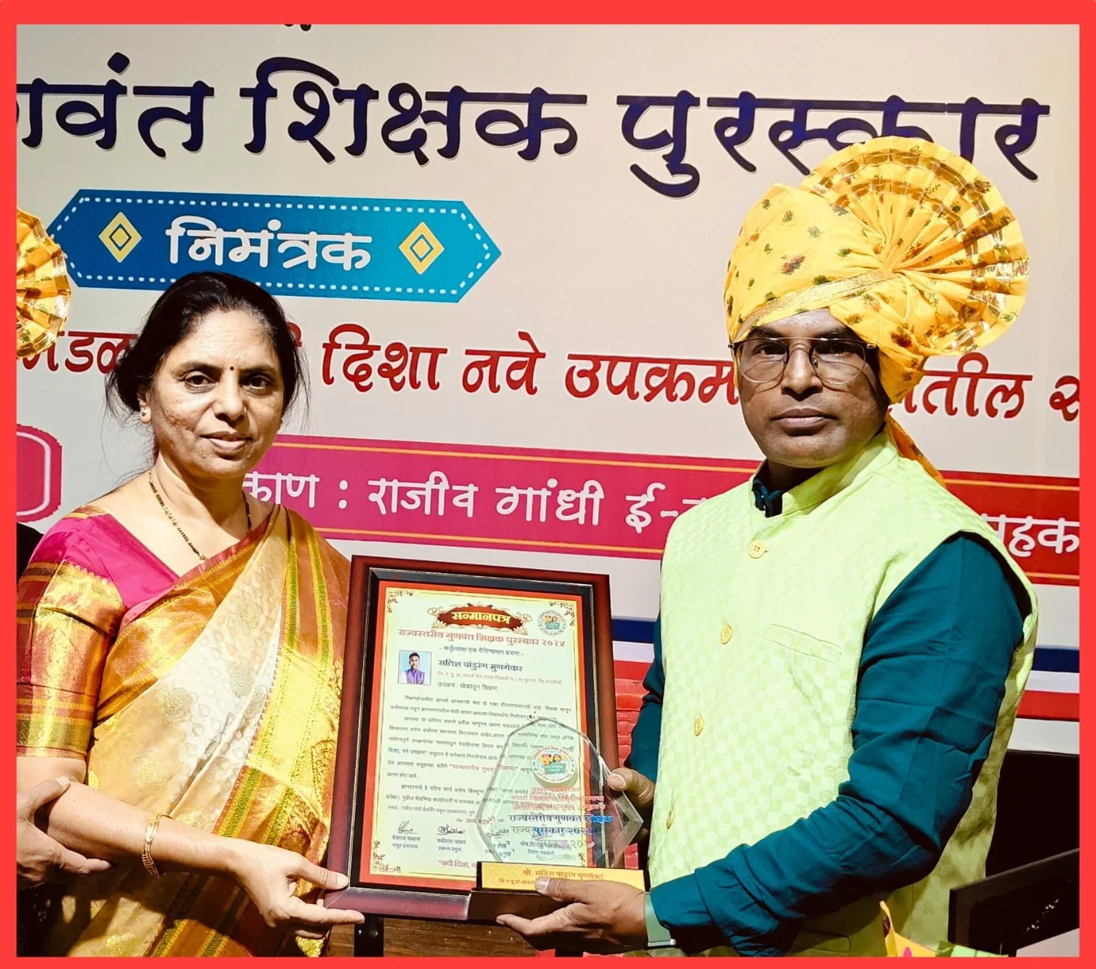 सतीश मुणगेकर राज्यस्तरीय गुणवंत शिक्षक पुरस्काराने सन्मानित.