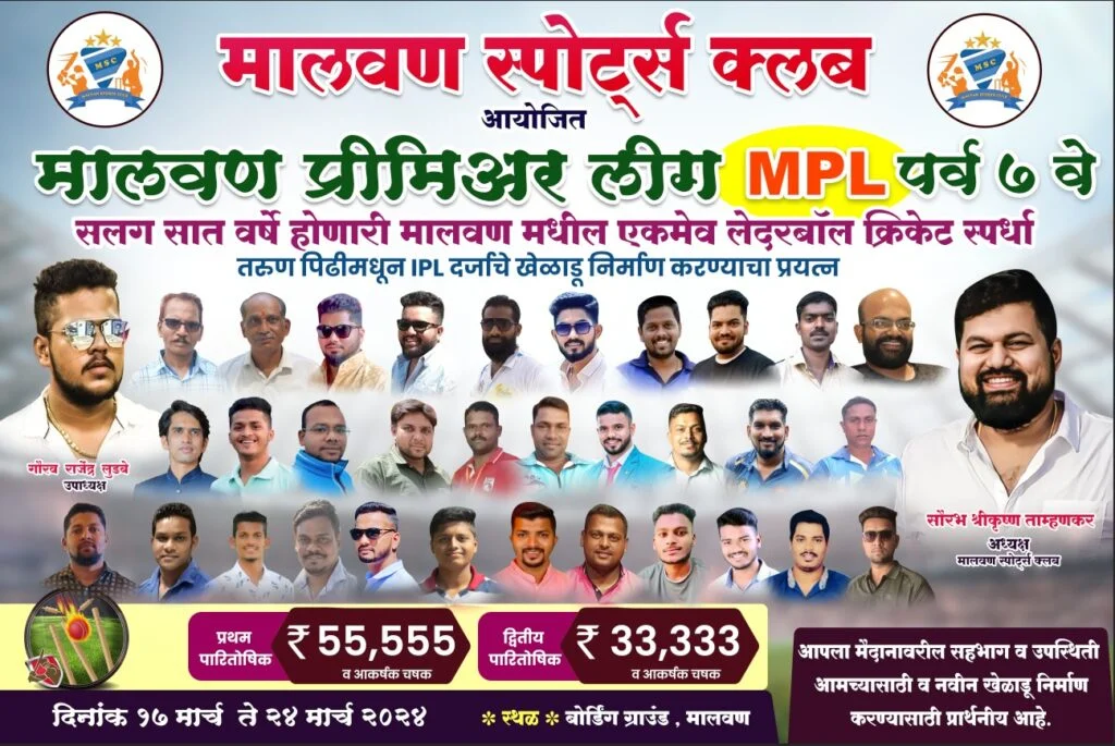 ज़ुब फायटर संघ एमपिएल २०२४ चा विजेता ; गुड माॅर्निंग चैतन्य संघाला उपविजेतेपद.