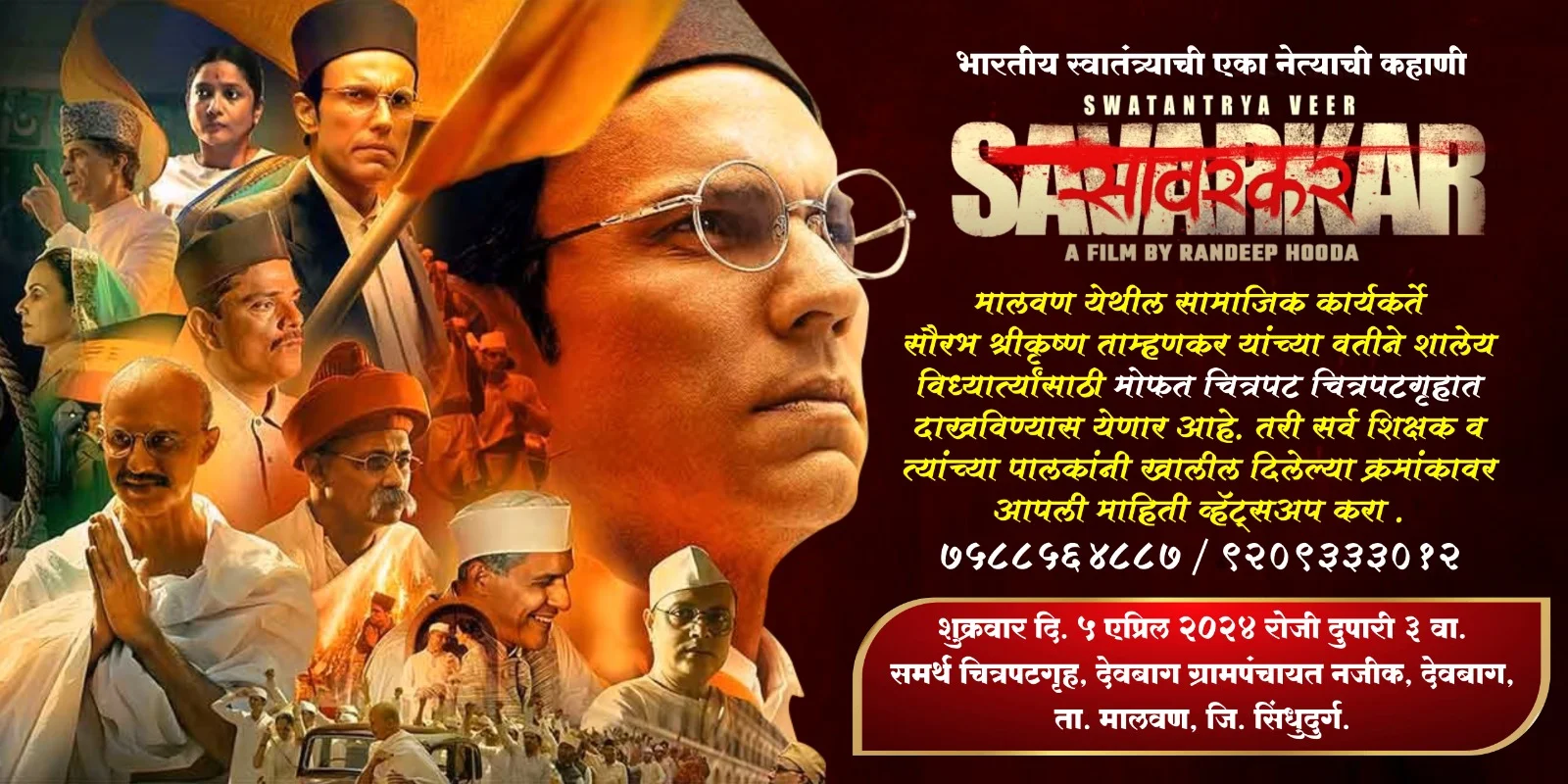 सौरभ ताम्हणकर यांच्या वतीने 'स्वातंत्र्यवीर सावरकर' चित्रपटाचा मोफत शो…!