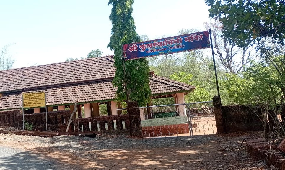 चाफेड गावठण येथील कुलस्वामिनी मंदिरात उद्या वार्षिक उत्सव..!