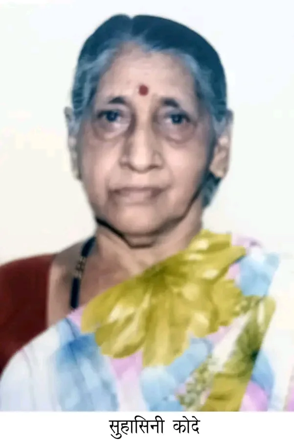 कणकवली येथील सुहासिनी भालचंद्र कोदे कालवश.