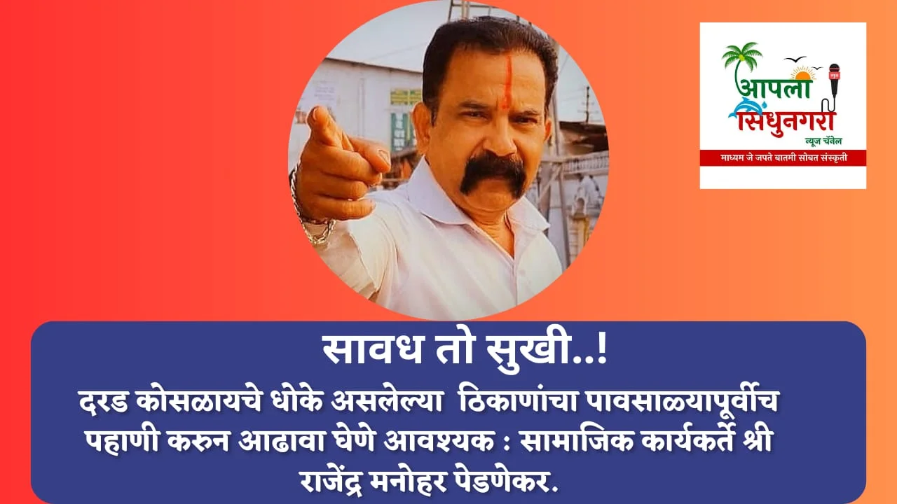 सावध तो सुखी…!