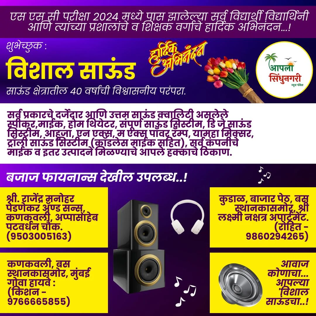 खारेपाटण शेठ न. म विद्यालय चा निकाल शंभर टक्के ..!