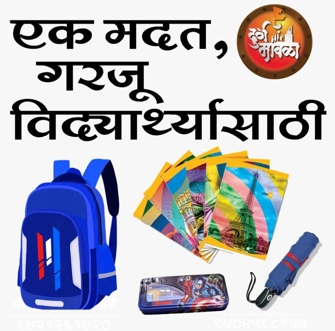 दुर्ग मावळा प्रतिष्ठान मार्फत  दहा विद्यार्थी दत्तक.