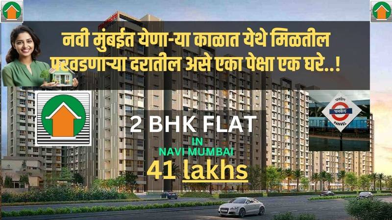 Mhada lottery 2024: मुंबईतील म्हाडाच्या 2000 घरांसाठी लॉटरी, पगार कमी असला तरी लहान तोंडी मोठा घास घ्यायची संधी