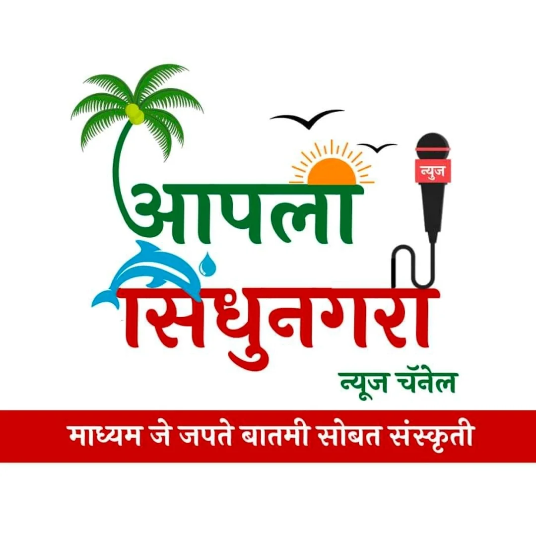 मालवणातील राजकोट राड्याप्रकरणी ४२ जणांसह अनोळखी दीडशे जणांवर गुन्हा दाखल...
