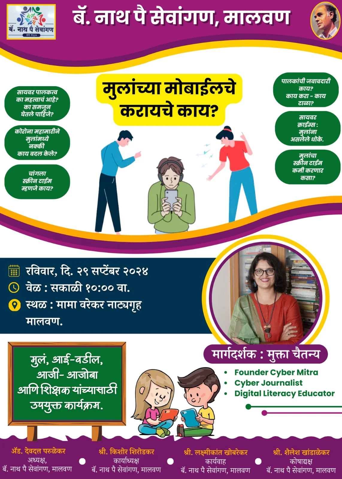 मुलांच्या मोबाइलचे करायचे काय...सेवांगणच्या वतीने मार्गदर्शन कार्यक्रमाचा उपाय..!