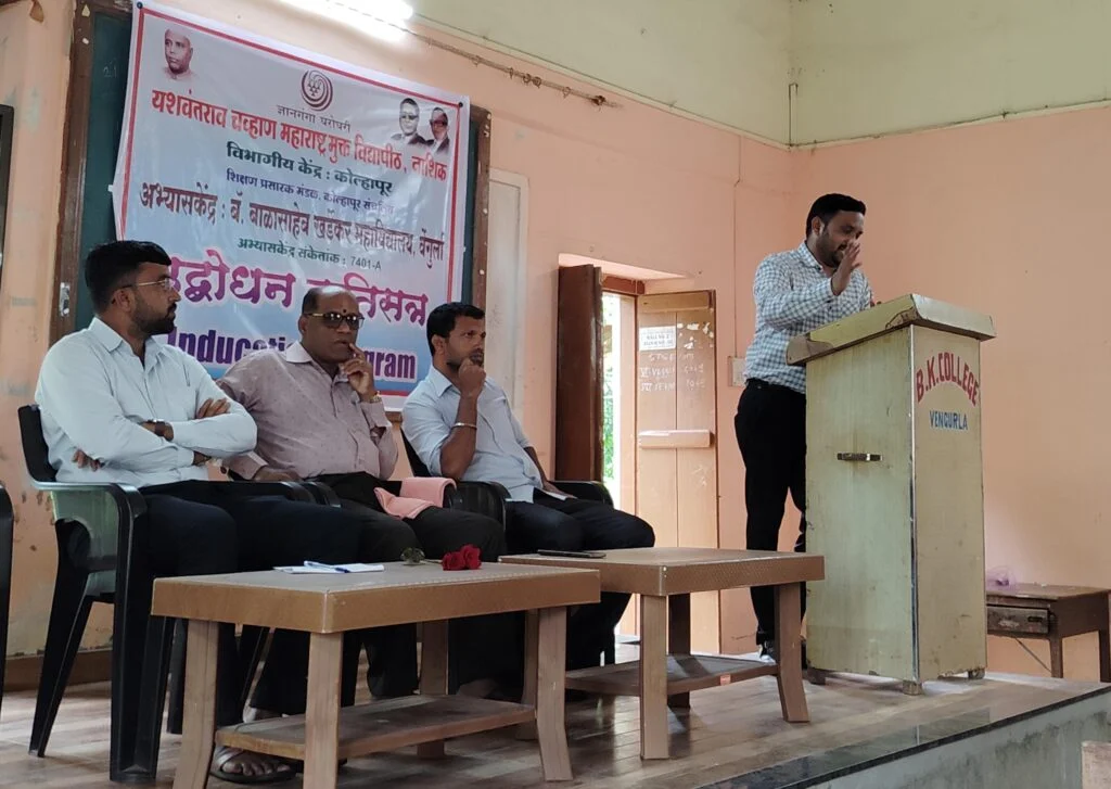 बॅ. बाळासाहेब खर्डेकर महाविद्यालयात मुक्त विद्यापीठाचा उद्बोधक कृतिसत्र उपक्रम संपन्न.