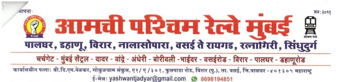 आमची पश्चिम रेल्वे मुंबई प्रवासी संघटनेच्या वतीने पश्चिम रेल्वेच्या डिआरएम यांच्याकडे विविध मागण्यांचे निवेदन.