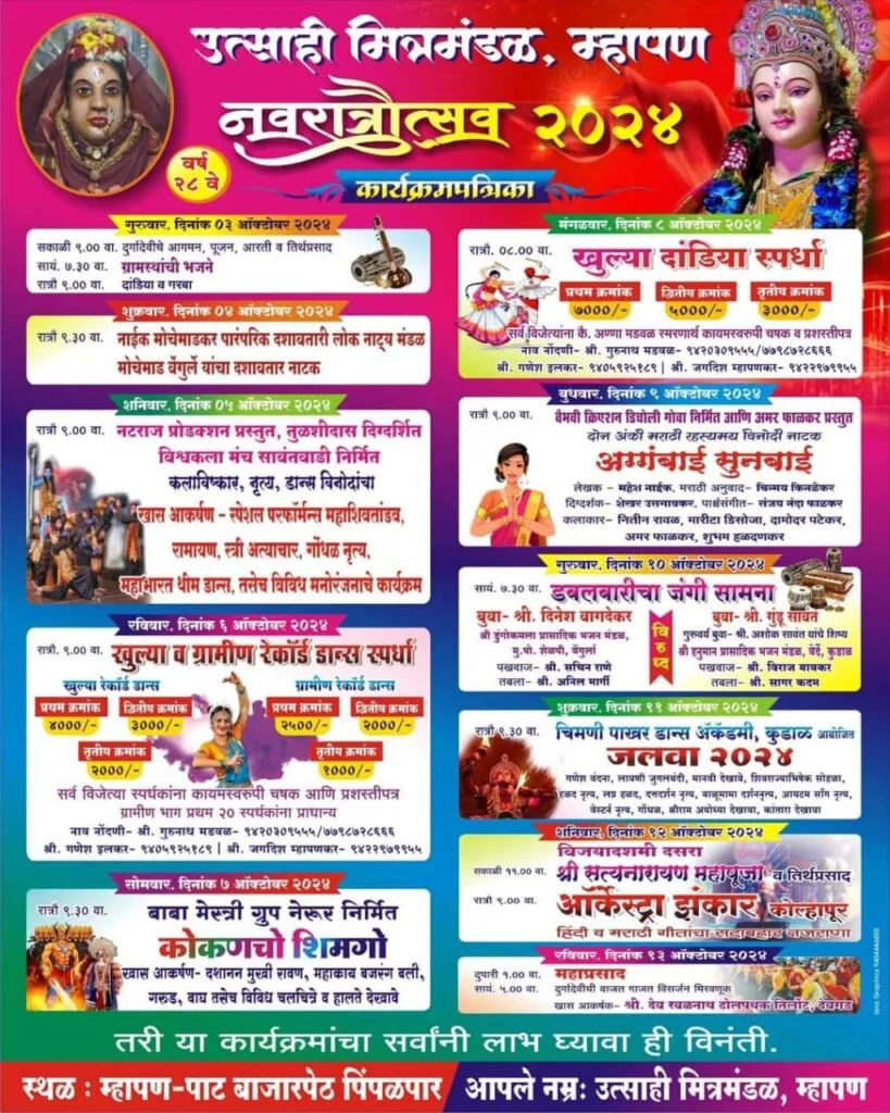 म्हापण येथे नवरात्रोत्सव निमित्ताने विविध कार्यक्रम.