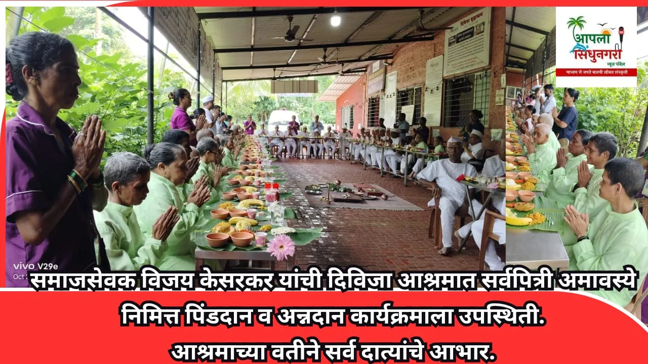 दिविजा वृद्धाश्रमात पितृ पंधरवड्यात विविध लोकांच्या व संस्थांच्या दातृत्वाबद्दल आश्रमाच्या वतीने कृतज्ञता.