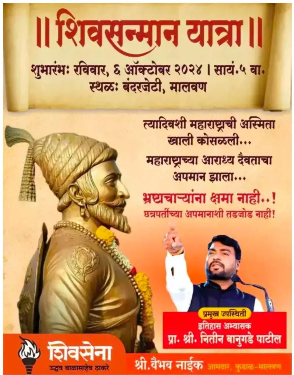 मालवणात बंदरजेटी येथे प्रा. नितीन बानगुडे पाटील यांचे व्याख्यान.
