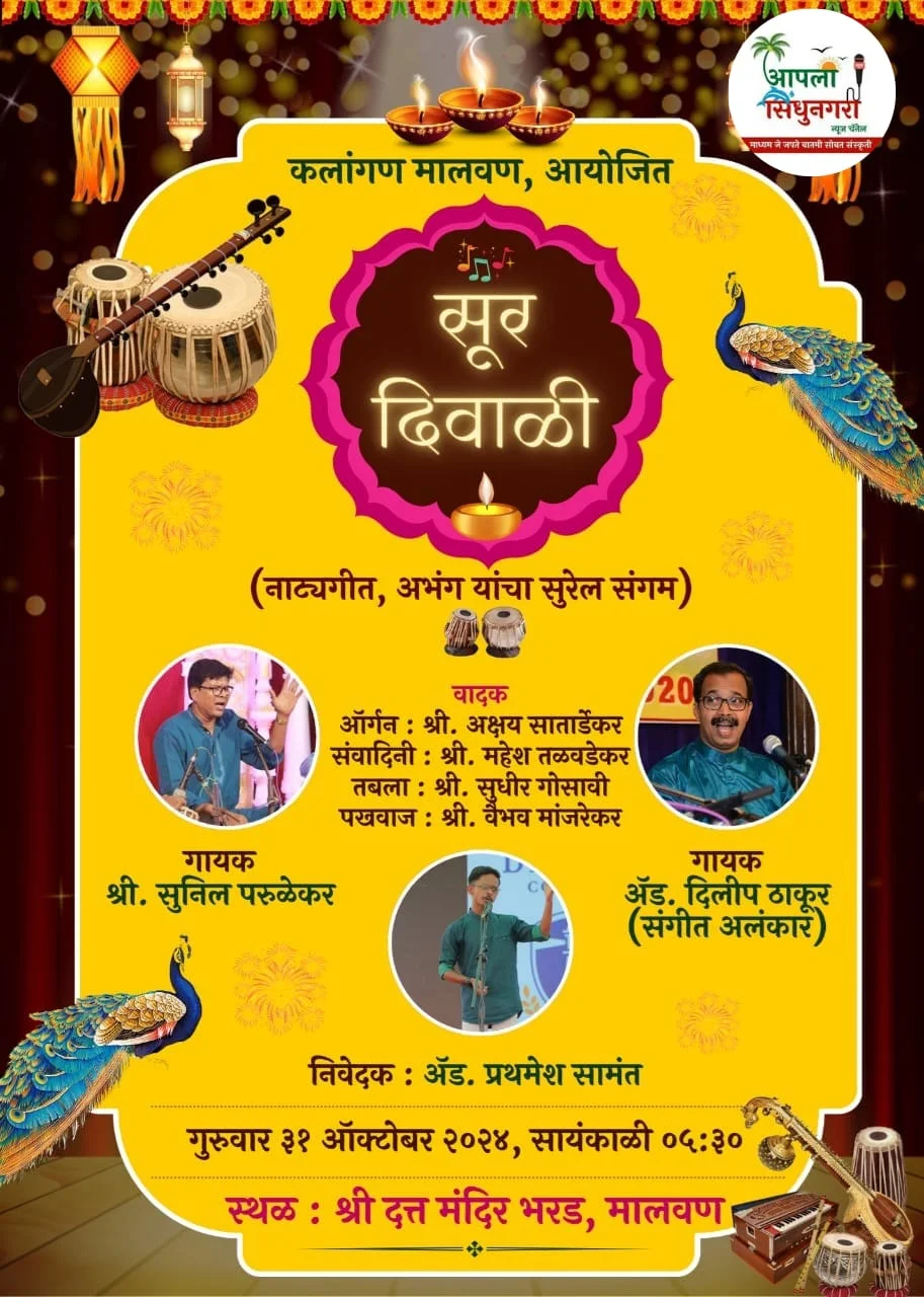 मालवणात सूर दिवाळी कार्यक्रम.