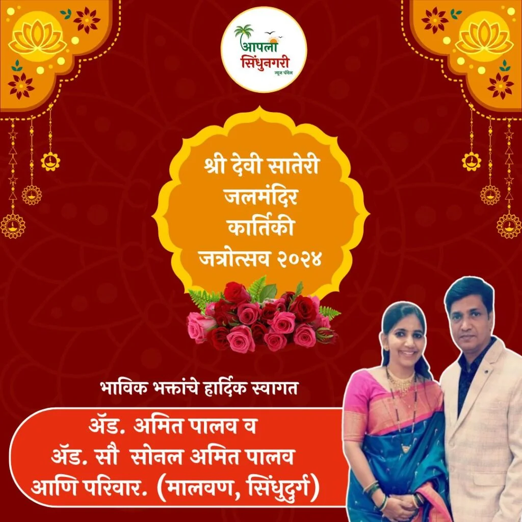 बिळवस श्री देवी सातेरी जलमंदिरामध्ये १२ रोजी हरिनाम सप्ताह.