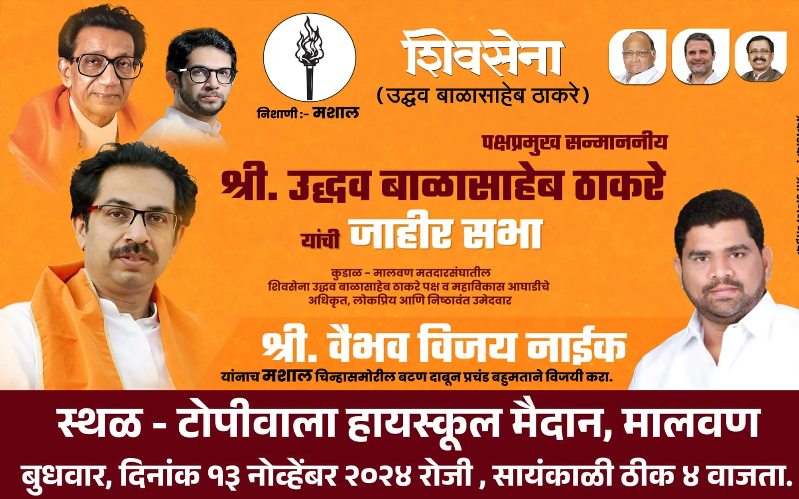 चलो मालवण ; पक्षप्रमुख उद्धव ठाकरे यांच्या मालवणमधील सभेसाठी शिवसैनिकांसह जनता उत्साही.