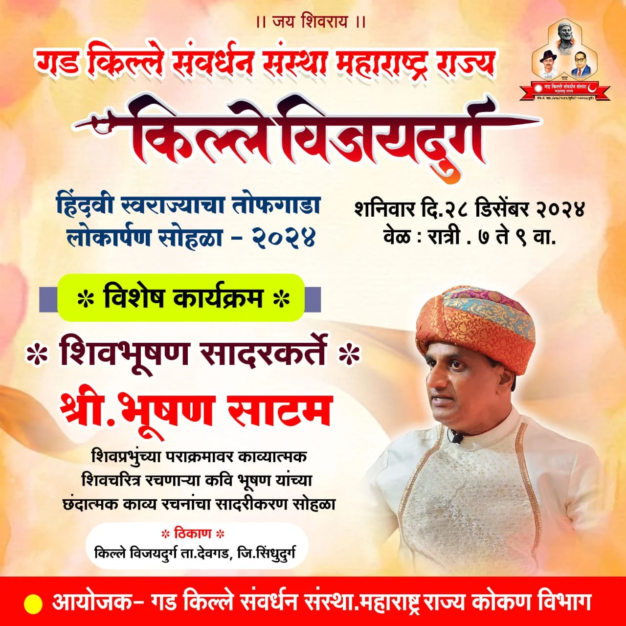 किल्ले विजयदुर्ग येथे शिवभूषण सादरकर्ते श्री. भूषण साटम यांचा विशेष कार्यक्रम.