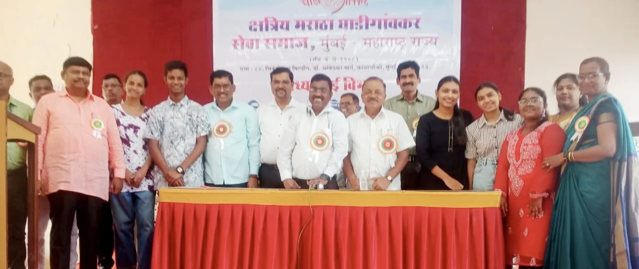 क्षत्रिय मराठा घाडीगावकर समाजाच्या वतीने गुणगौरव समारंभ.