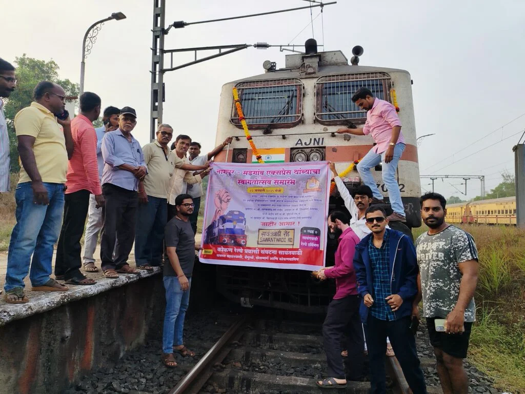 नागपूर - मडगाव एक्सप्रेसचे कोकण रेल्वे प्रवासी संघटनेकडून सावंतवाडीत जोरदार स्वागत.