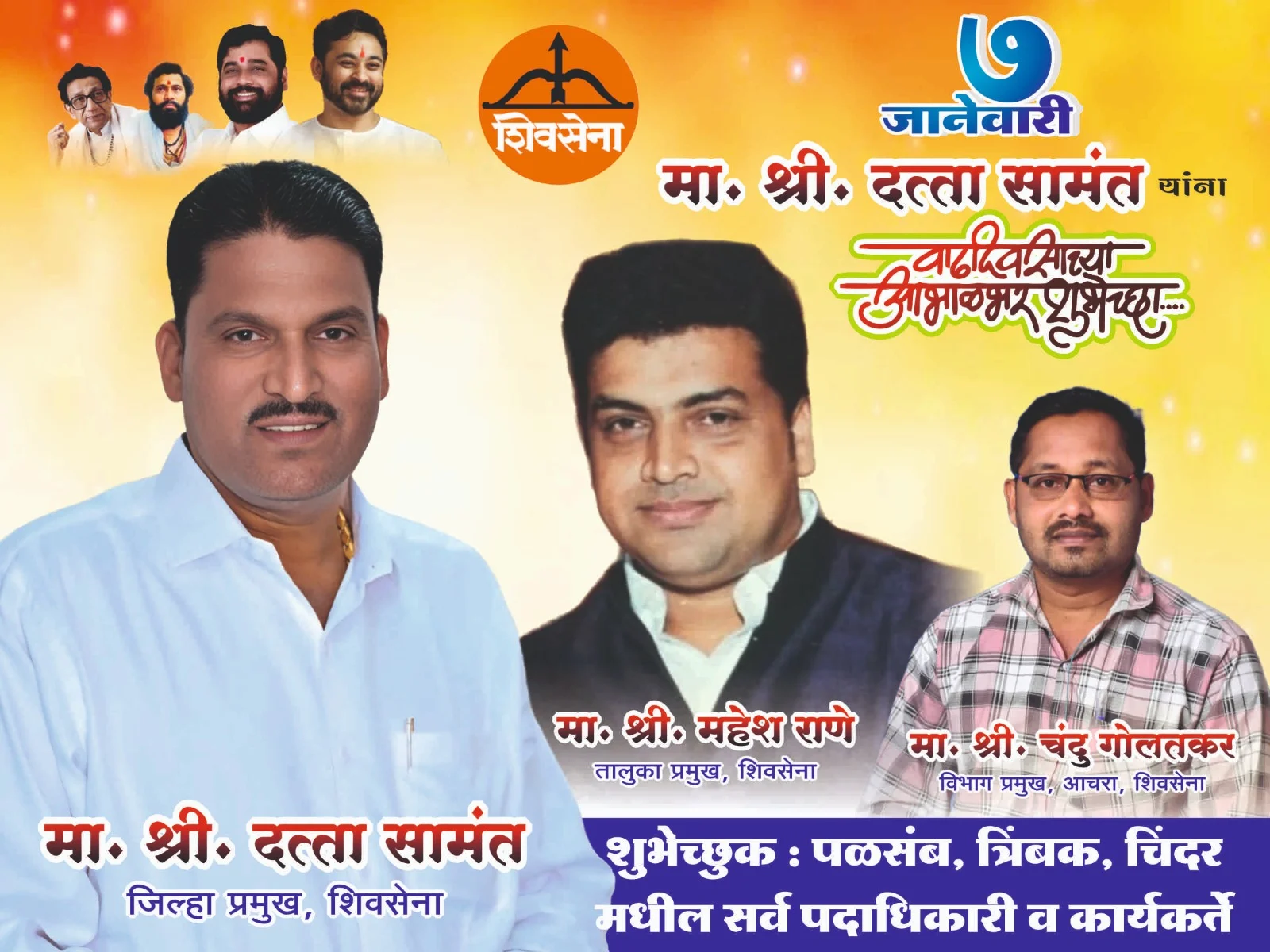 शिवसेना जिल्हाप्रमुख दत्ता सामंत यांचे प्रेरक मार्गदर्शन आम्हा सर्वांना मोलाचे..!