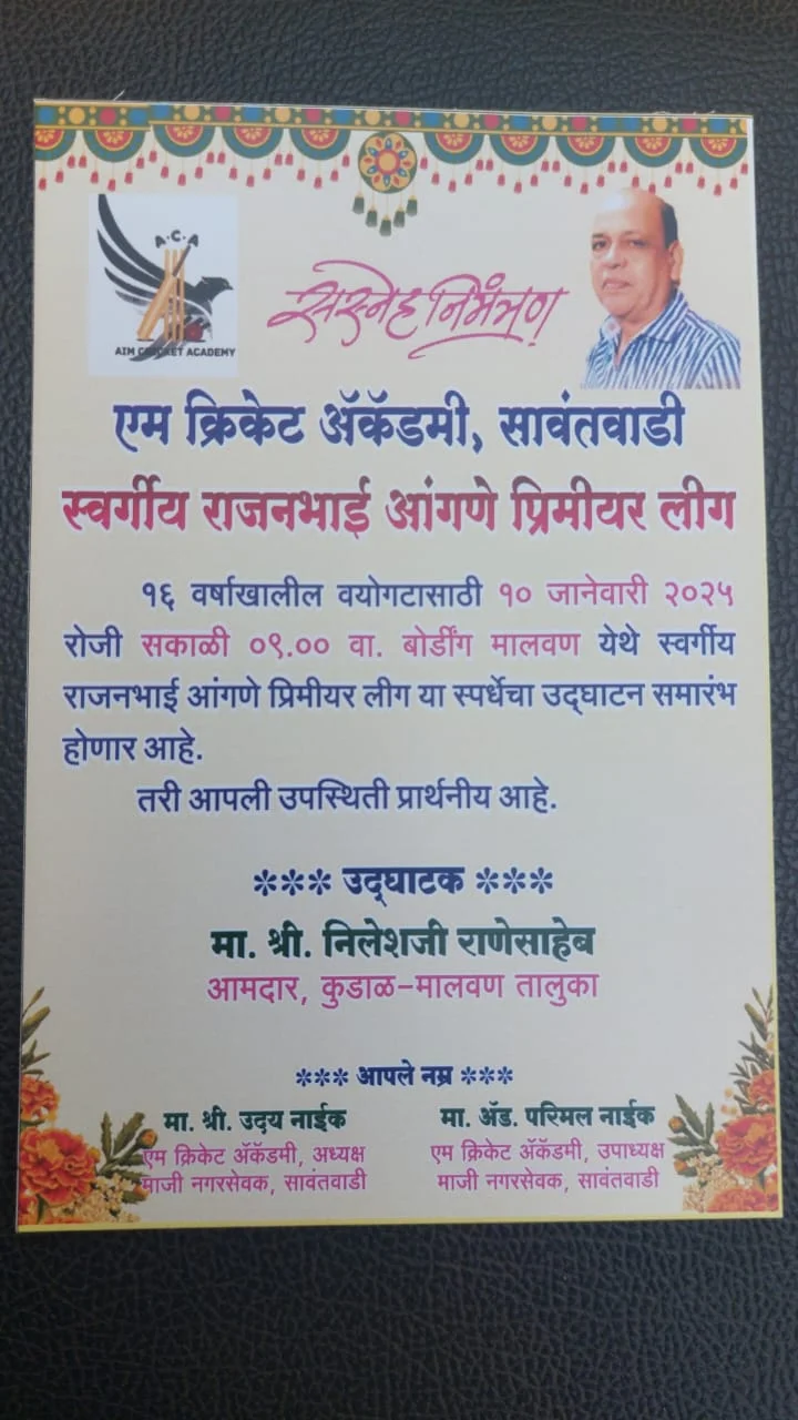 मालवणात १६ वर्षांखालील वयोगटासाठी स्व. राजनभाई आंगणे प्रीमिअर लीग स्पर्धा.