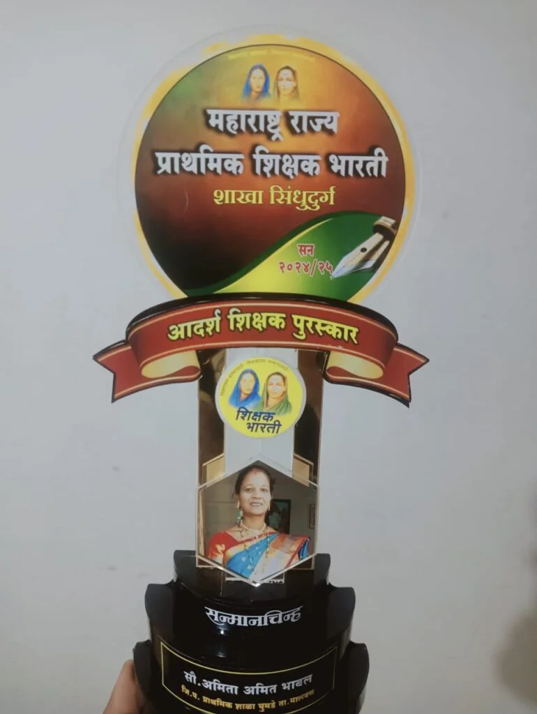 सौ. अमिता भांबल यांना क्रांतीज्योती सावित्रीबाई फुले जिल्हास्तरीय आदर्श शिक्षक पुरस्कार प्रदान.