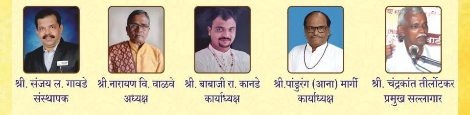 अखिल मुंबई कोकण प्रसादिक भजन मंडळ महाराष्ट्र राज्य या संस्थेची कार्यकारिणीची निवड.