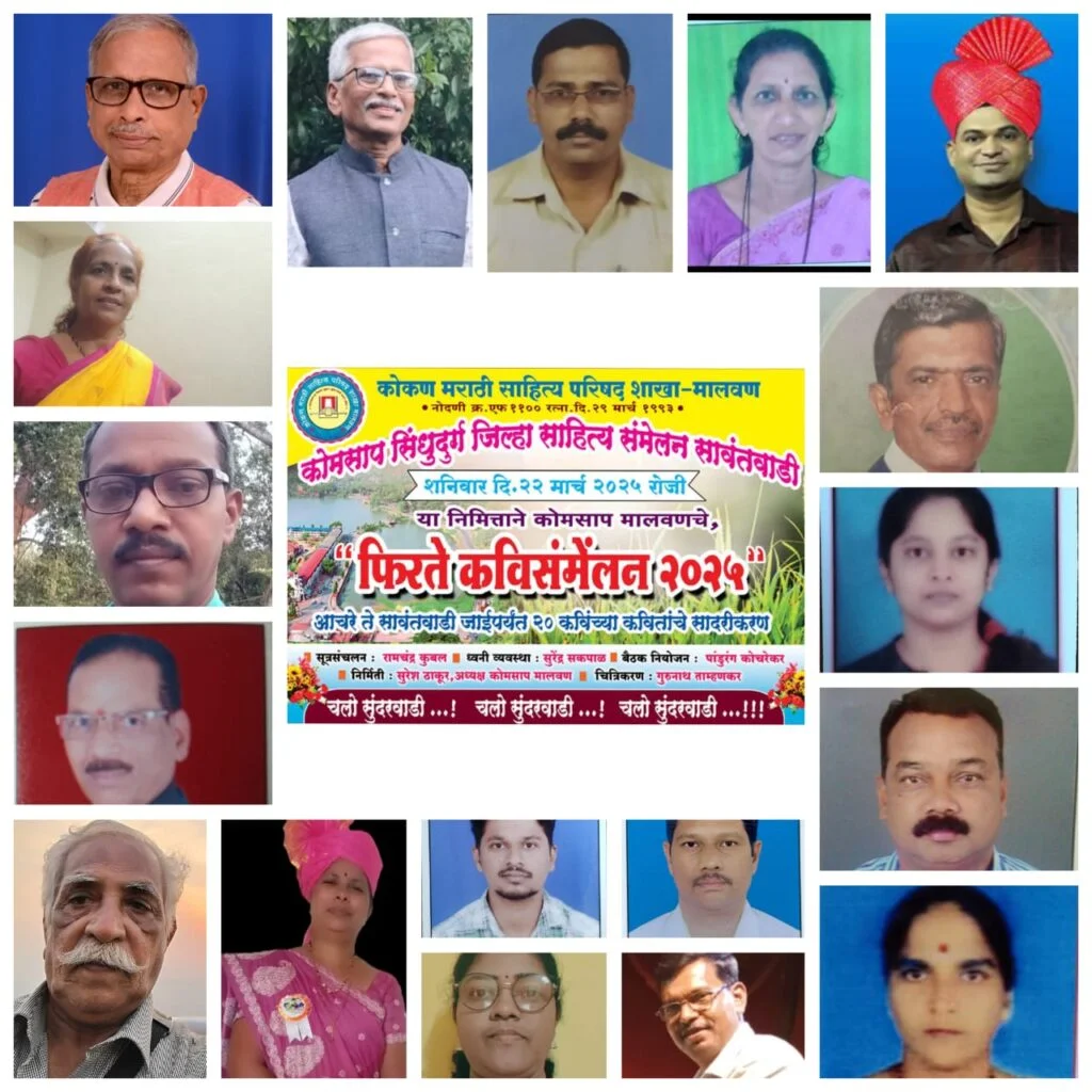 फिरते कवी संमेलन २०२५.