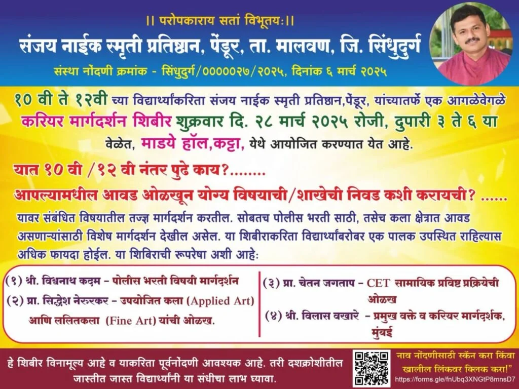 कट्टा येथे २८ रोजी करिअर मार्गदर्शन शिबीर.