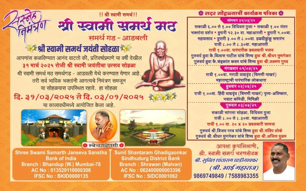 आडवली येथे श्री स्वामी समर्थ जयंती सोहळा.