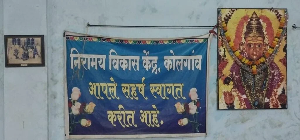 निरामय विकास केंद्र, कोलगांव संस्थेचा २० वा वर्धापन दिन सोहळा उत्साहात.