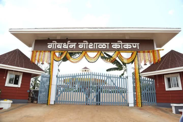 गोवर्धन गोशाळेचे उद्घाटन.